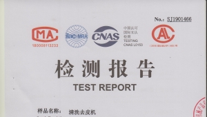MSTP系列清洗去皮機質量監督檢查報告