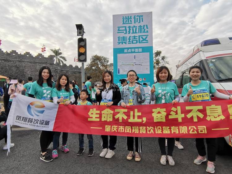 鳳翔員工參加肇慶國際馬拉松賽