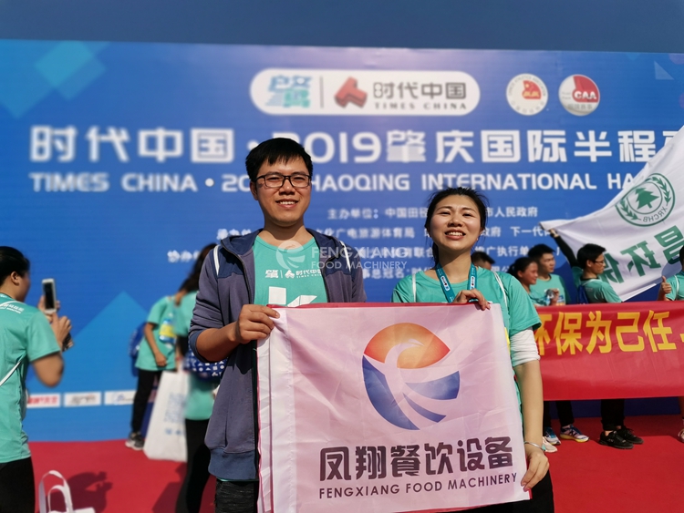 鳳翔員工參加肇慶國際馬拉松賽