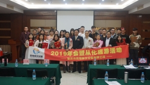 2019年鳳翔餐飲設備有限公司年會