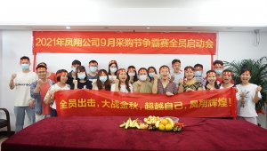 全員出擊，大戰金秋！