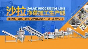沙拉輕食制作，你需要這樣一條生產線！