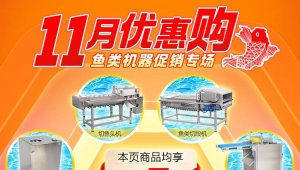 魚類加工|多款產品95折！