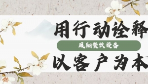 用行動詮釋以客戶為本