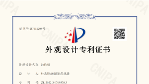 油炸機專利證書