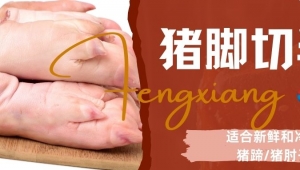 豬腳切半機，為您解決凍品切割難題！